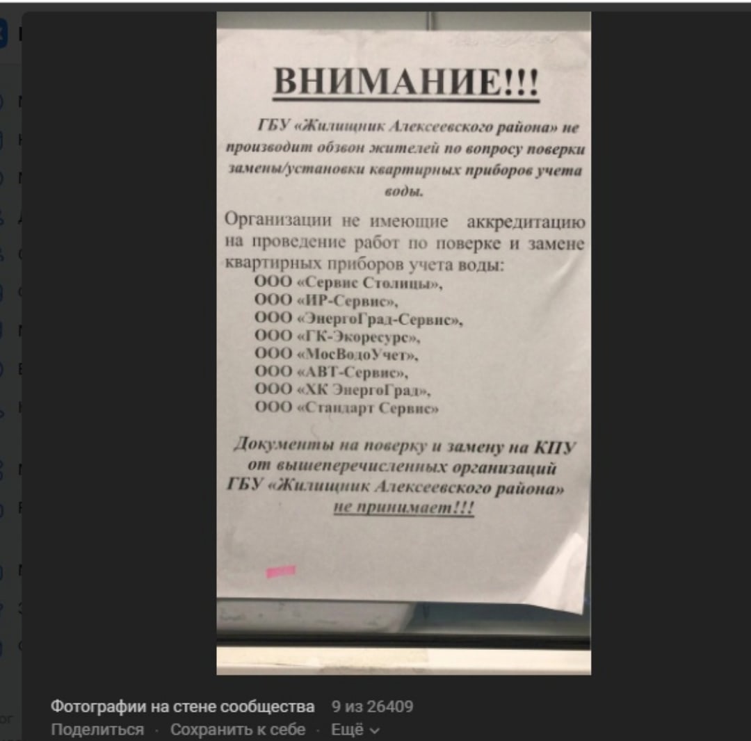В Алексеевском назвали компании, не имеющие аккредитацию на поверку бытовых счетчиков