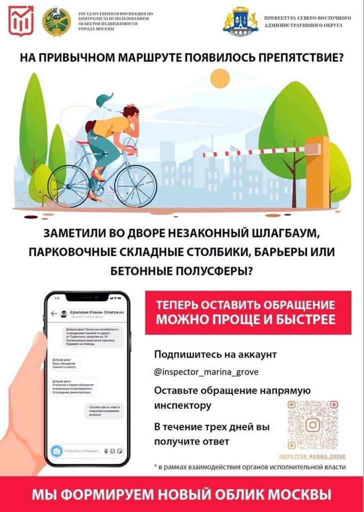 Инспектор в Алексеевском примет жалобы в Instagram на незаконные шлагбаумы