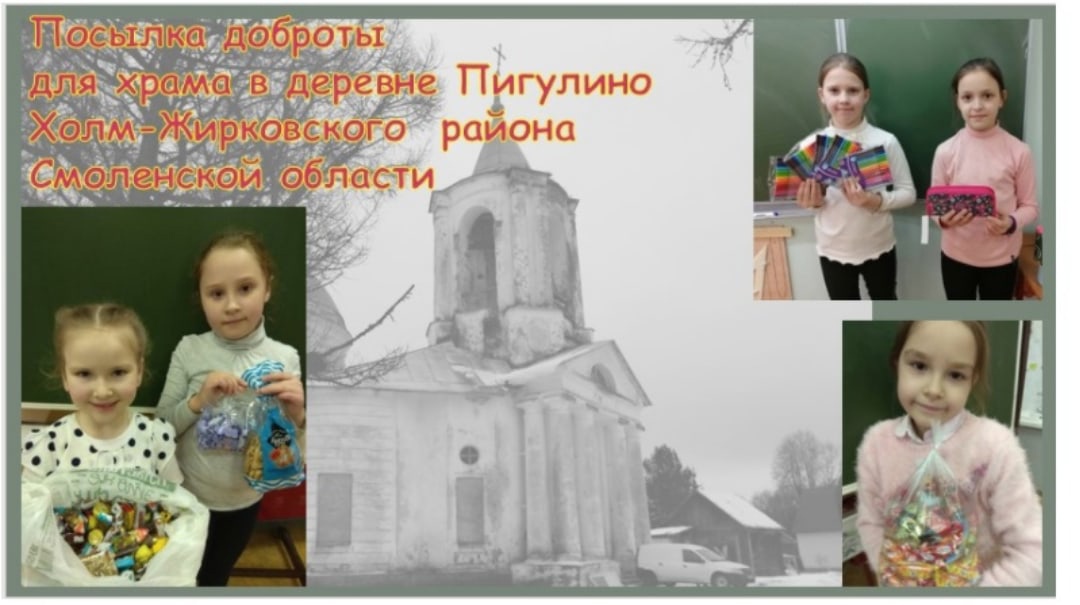 Школьники и учителя из Алексеевского отправят «посылку доброты» в Смоленскую область