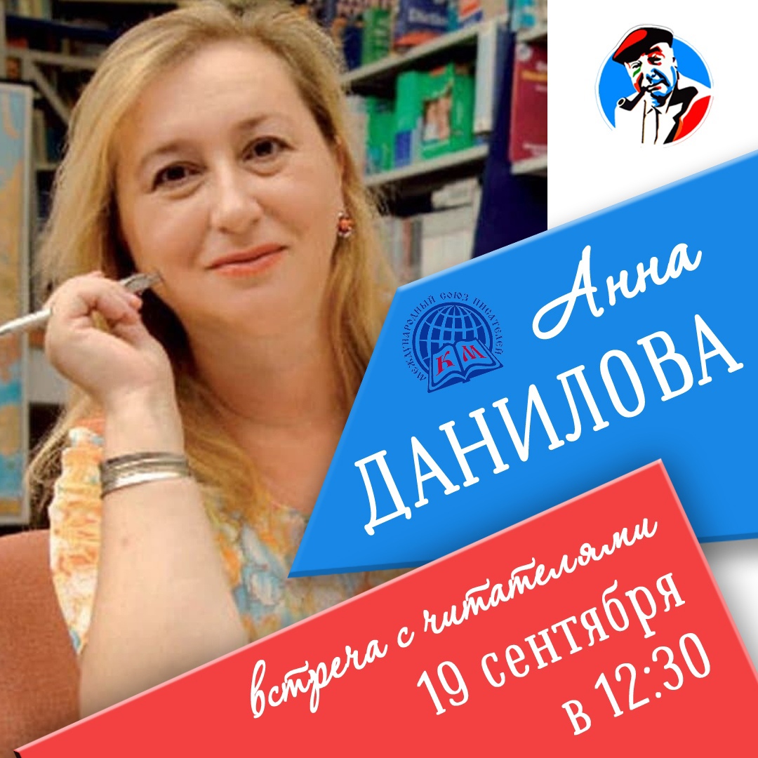 В библиотеке на проспекте Мира пройдет творческая встреча с автором современных детективов