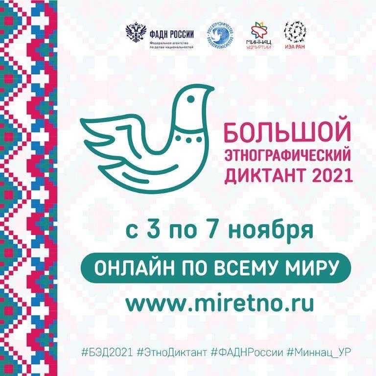 На проспекте Мира откроется площадка «Большого этнографического диктанта»