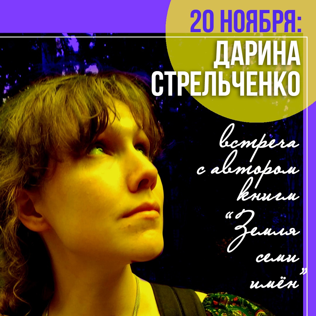 Финалист премии «Новая детская книга» представит новый роман в библиотеке на проспекте Мира