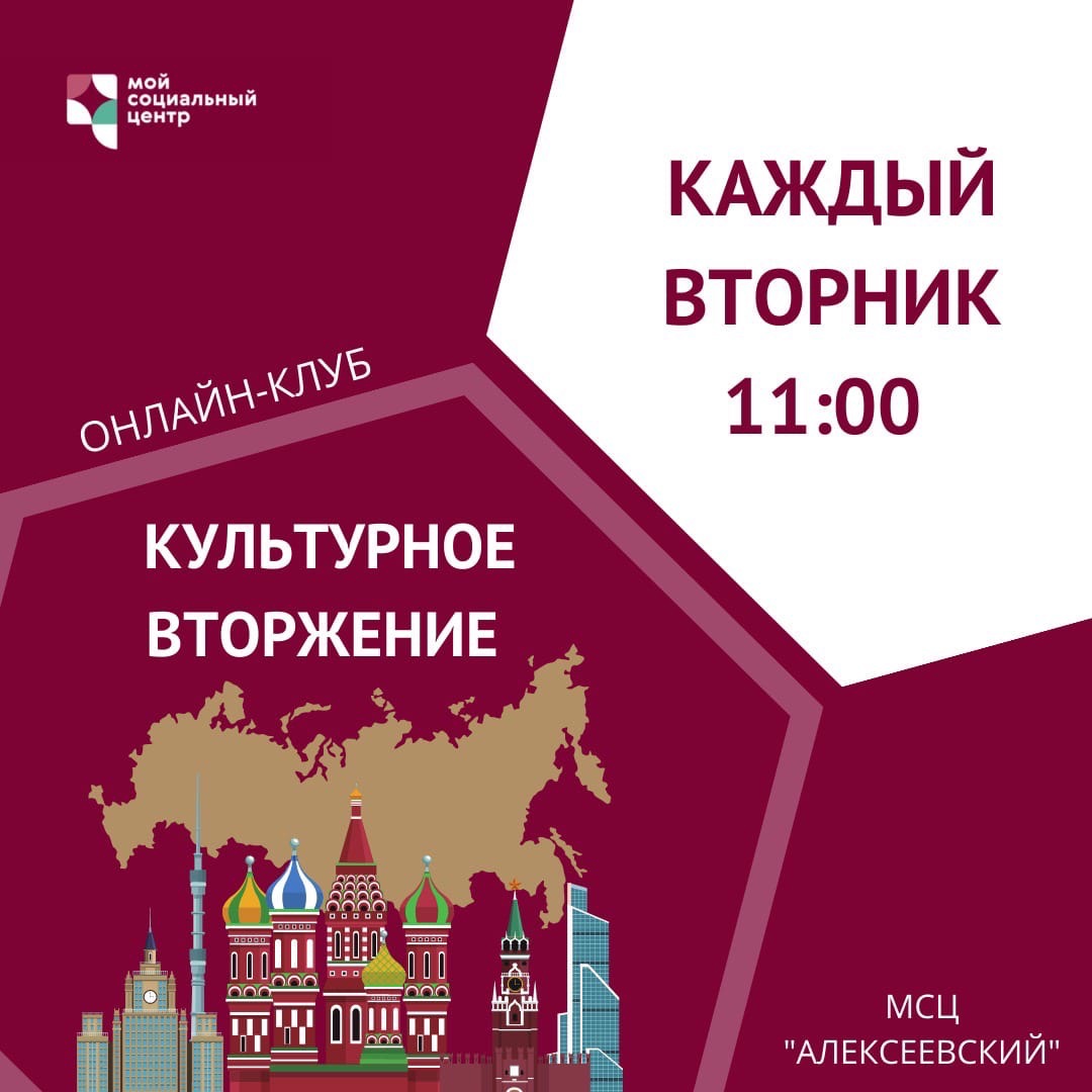 Пенсионеров из Алексеевского приглашают в онлайн-клуб «Культурное вторжение»
