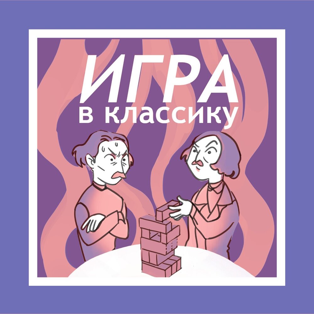 В библиотеке на Новоалексеевской записали аудиоподкаст «Игра в классику»